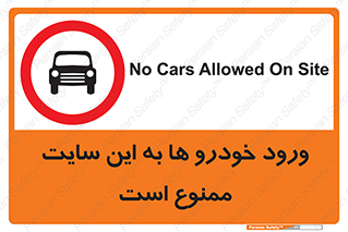 Cars , Allowed , Site , وسیله نقلیه , محوطه , کارگاه , 