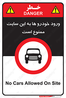 Cars , Allowed , Site , وسیله نقلیه , محوطه , کارگاه , 