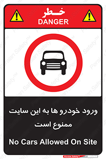 Cars , Allowed , Site , وسیله نقلیه , محوطه , کارگاه , 