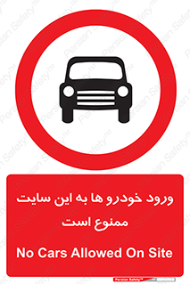 Cars , Allowed , Site , وسیله نقلیه , محوطه , کارگاه , 