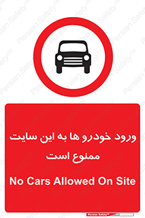 Cars , Allowed , Site , وسیله نقلیه , محوطه , کارگاه , 