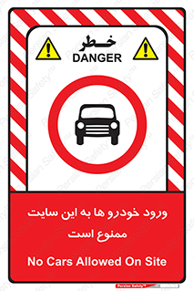 Cars , Allowed , Site , وسیله نقلیه , محوطه , کارگاه , 