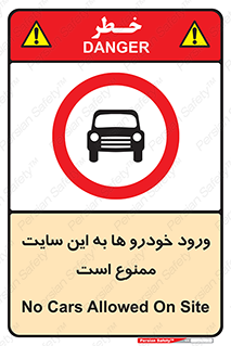 Cars , Allowed , Site , وسیله نقلیه , محوطه , کارگاه , 