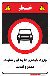 Cars , Allowed , Site , وسیله نقلیه , محوطه , کارگاه , 