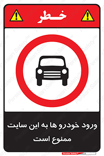 Cars , Allowed , Site , وسیله نقلیه , محوطه , کارگاه , 