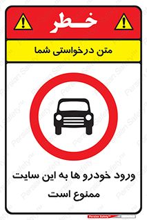 Cars , Allowed , Site , وسیله نقلیه , محوطه , کارگاه , 
