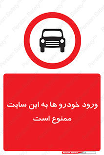 Cars , Allowed , Site , وسیله نقلیه , محوطه , کارگاه , 