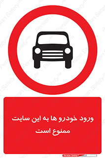 Cars , Allowed , Site , وسیله نقلیه , محوطه , کارگاه , 