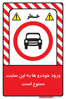 Cars , Allowed , Site , وسیله نقلیه , محوطه , کارگاه , 