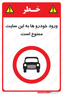 Cars , Allowed , Site , وسیله نقلیه , محوطه , کارگاه , 
