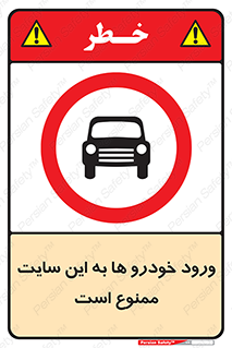 Cars , Allowed , Site , وسیله نقلیه , محوطه , کارگاه , 