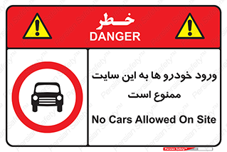 Cars , Allowed , Site , وسیله نقلیه , محوطه , کارگاه , 