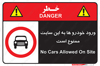 Cars , Allowed , Site , وسیله نقلیه , محوطه , کارگاه , 