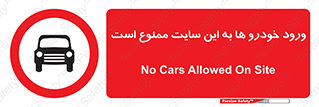 Cars , Allowed , Site , وسیله نقلیه , محوطه , کارگاه , 