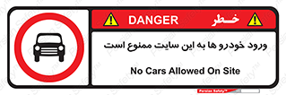 Cars , Allowed , Site , وسیله نقلیه , محوطه , کارگاه , 