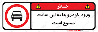 Cars , Allowed , Site , وسیله نقلیه , محوطه , کارگاه , 
