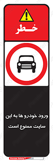 Cars , Allowed , Site , وسیله نقلیه , محوطه , کارگاه , 