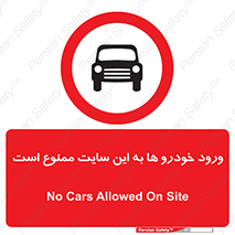 Cars , Allowed , Site , وسیله نقلیه , محوطه , کارگاه , 