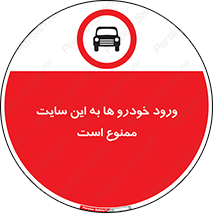 Cars , Allowed , Site , وسیله نقلیه , محوطه , کارگاه , 