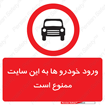 Cars , Allowed , Site , وسیله نقلیه , محوطه , کارگاه , 