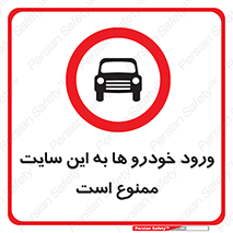 Cars , Allowed , Site , وسیله نقلیه , محوطه , کارگاه , 