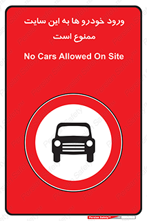 Cars , Allowed , Site , وسیله نقلیه , محوطه , کارگاه , 
