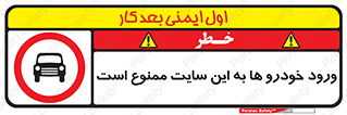 Cars , Allowed , Site , وسیله نقلیه , محوطه , کارگاه , 