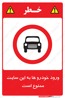 Cars , Allowed , Site , وسیله نقلیه , محوطه , کارگاه , 