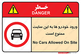 Cars , Allowed , Site , وسیله نقلیه , محوطه , کارگاه , 