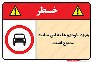 Cars , Allowed , Site , وسیله نقلیه , محوطه , کارگاه , 