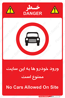 Cars , Allowed , Site , وسیله نقلیه , محوطه , کارگاه , 