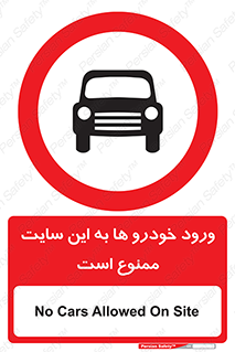Cars , Allowed , Site , وسیله نقلیه , محوطه , کارگاه , 