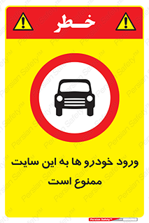 Cars , Allowed , Site , وسیله نقلیه , محوطه , کارگاه , 