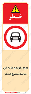 Cars , Allowed , Site , وسیله نقلیه , محوطه , کارگاه , 