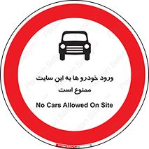 Cars , Allowed , Site , وسیله نقلیه , محوطه , کارگاه , 