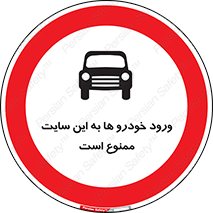 Cars , Allowed , Site , وسیله نقلیه , محوطه , کارگاه , 