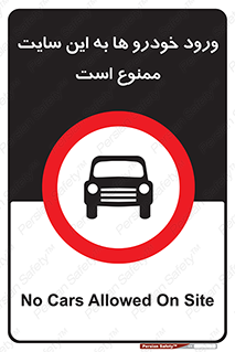 Cars , Allowed , Site , وسیله نقلیه , محوطه , کارگاه , 
