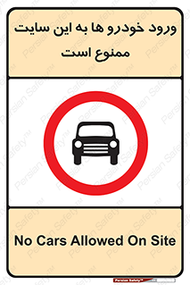 Cars , Allowed , Site , وسیله نقلیه , محوطه , کارگاه , 