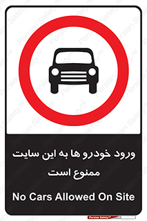 Cars , Allowed , Site , وسیله نقلیه , محوطه , کارگاه , 