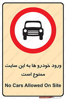 Cars , Allowed , Site , وسیله نقلیه , محوطه , کارگاه , 