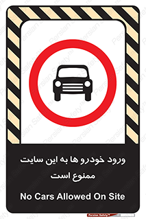 Cars , Allowed , Site , وسیله نقلیه , محوطه , کارگاه , 