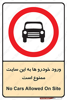 Cars , Allowed , Site , وسیله نقلیه , محوطه , کارگاه , 