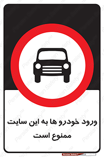 Cars , Allowed , Site , وسیله نقلیه , محوطه , کارگاه , 