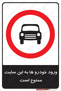 Cars , Allowed , Site , وسیله نقلیه , محوطه , کارگاه , 