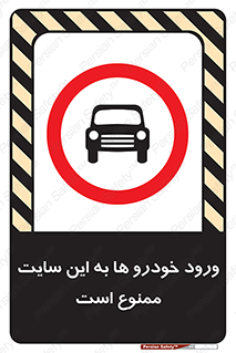 Cars , Allowed , Site , وسیله نقلیه , محوطه , کارگاه , 