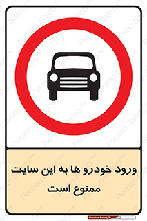 Cars , Allowed , Site , وسیله نقلیه , محوطه , کارگاه , 