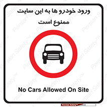 Cars , Allowed , Site , وسیله نقلیه , محوطه , کارگاه , 