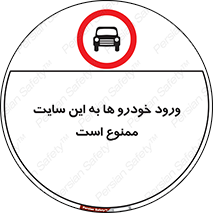 Cars , Allowed , Site , وسیله نقلیه , محوطه , کارگاه , 
