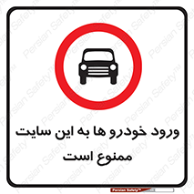 Cars , Allowed , Site , وسیله نقلیه , محوطه , کارگاه , 