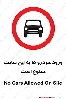 Cars , Allowed , Site , وسیله نقلیه , محوطه , کارگاه , 